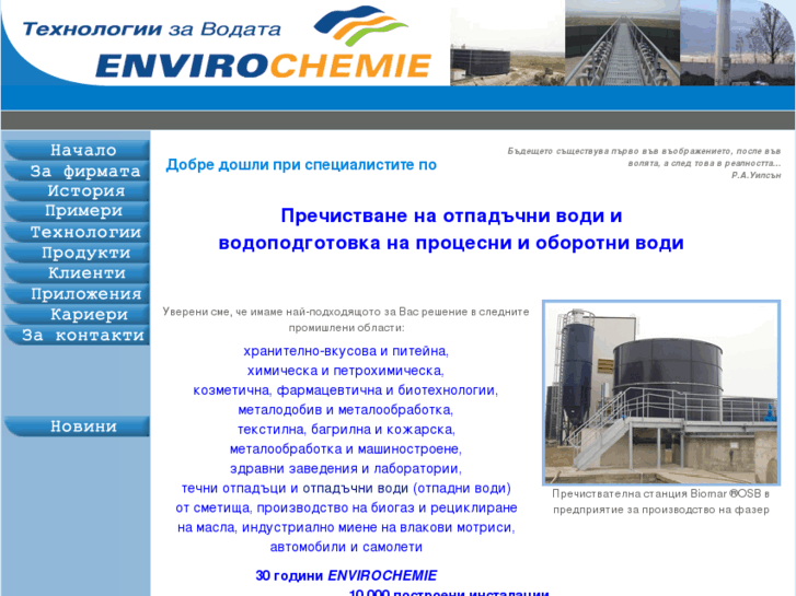 www.enviro-chemie-bg.com