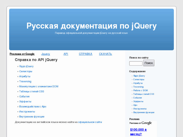 www.jquery-docs.ru