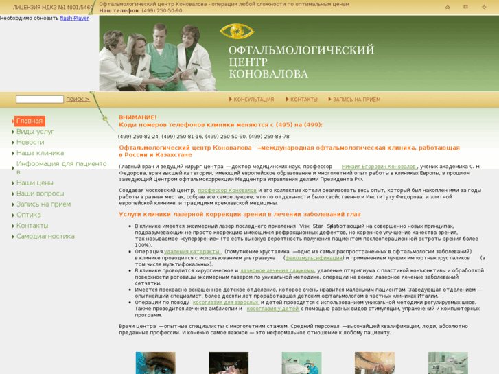 Клиника коновалова официальный сайт москва профессора