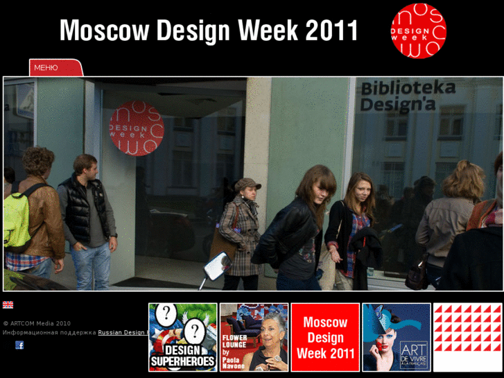 www.moscowdesignweek.ru