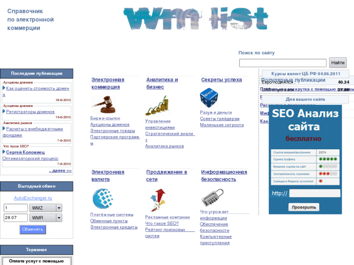 www.wm-list.ru