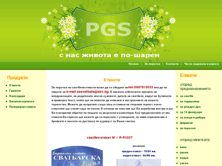 www.pgs-design.net