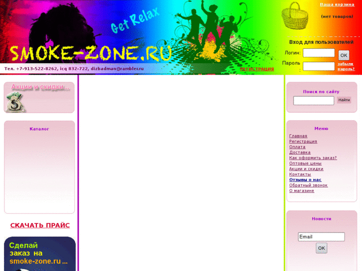 www.smoke-zone.ru