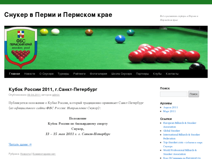 www.snookerrus.com