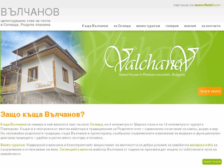 www.valchanov-house-solishta.com