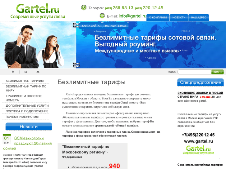 www.gartel.ru