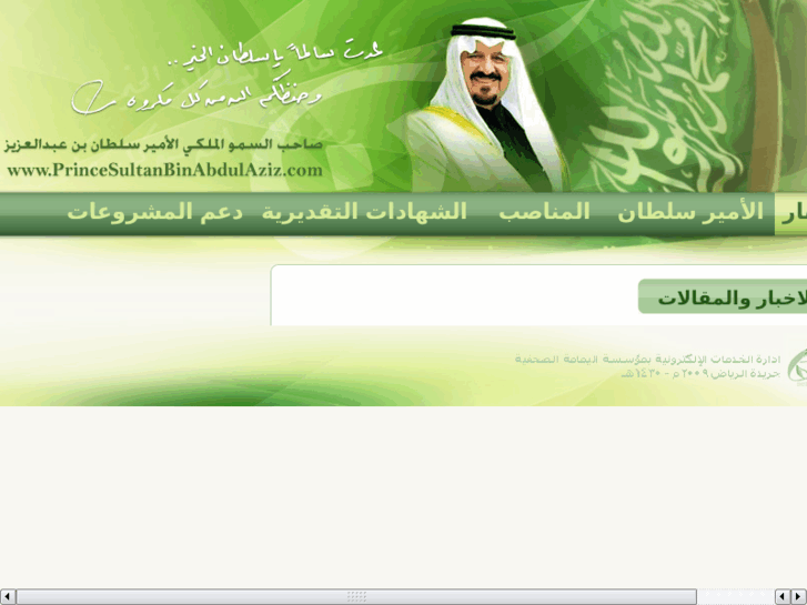 www.princesultanbinabdulaziz.com