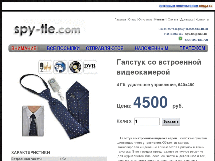 www.spy-tie.com