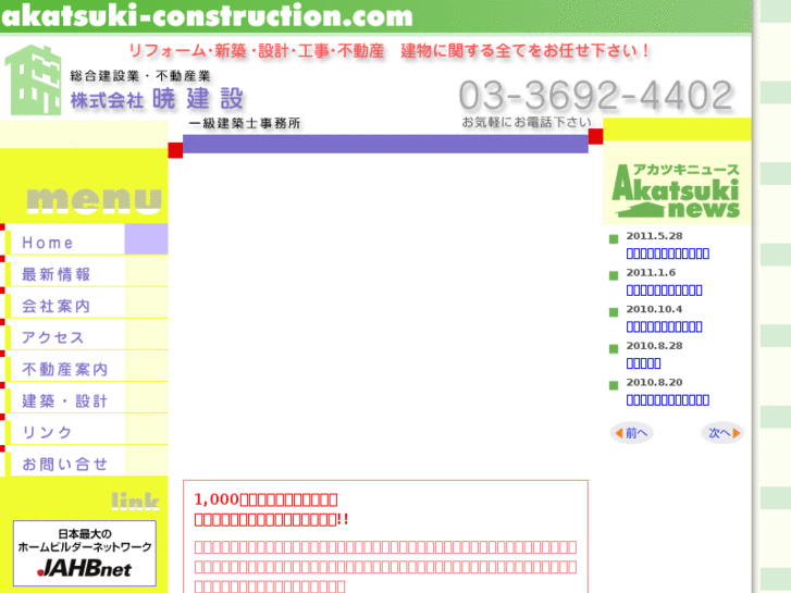 www.akatsuki-construction.com