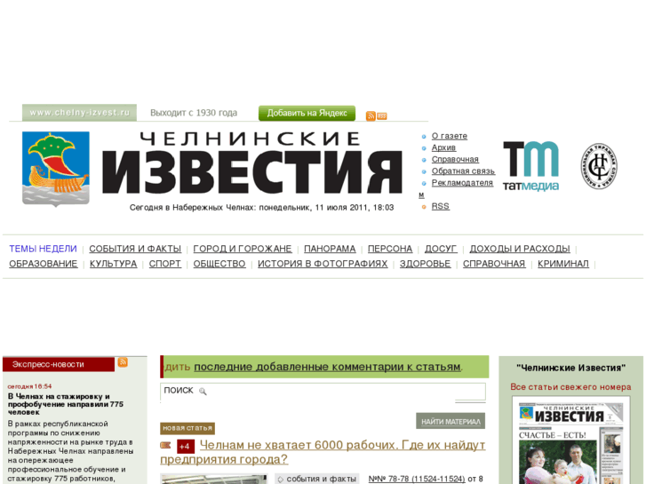 www.chelny-izvest.ru