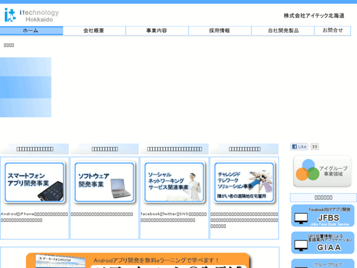 www.itec-hokkaido.co.jp