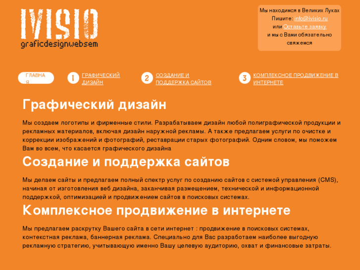 www.ivisio.ru