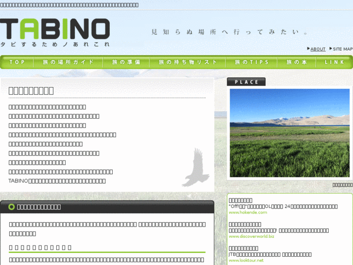 www.tabi-no.net