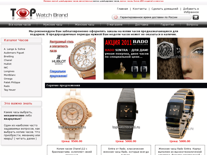 www.topwatchbrand.ru