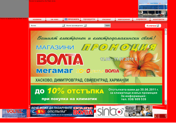 www.volta.bg