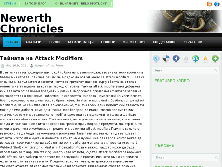 www.newerthchronicles.com