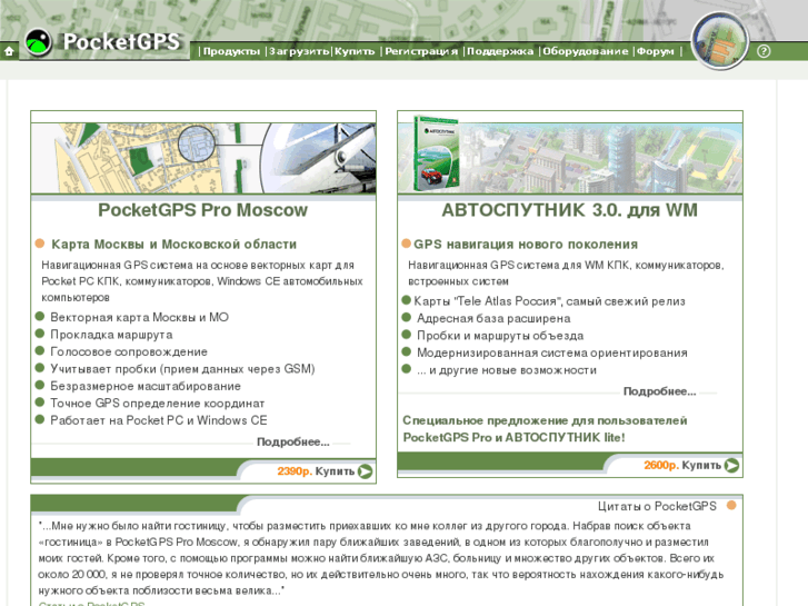 www.pocketgps.ru