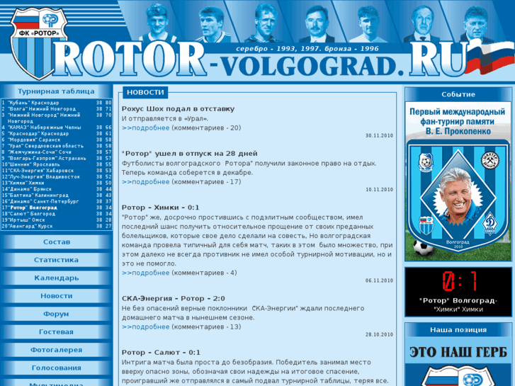 www.rotor-volgograd.ru