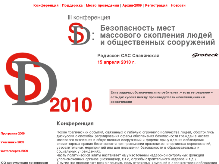 www.security-director.ru