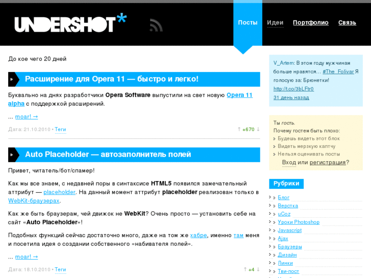 www.undershot.ru