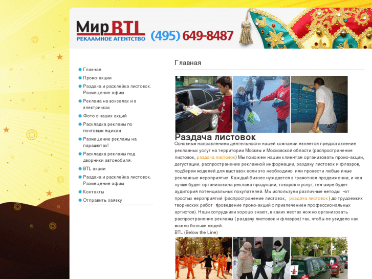 www.mirbtl.ru