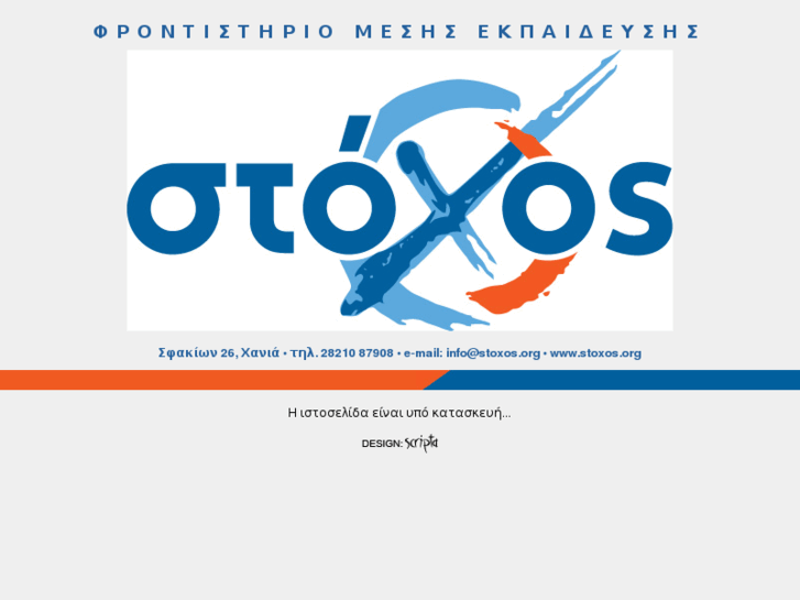 www.stoxos.org