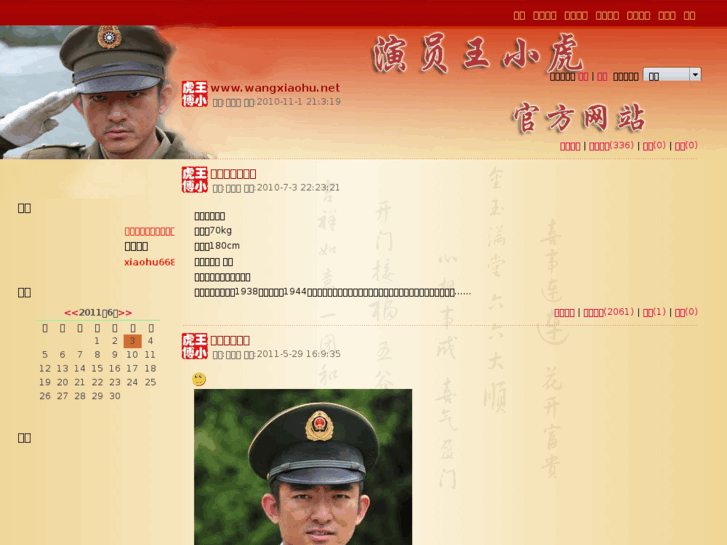 www.wangxiaohu.net