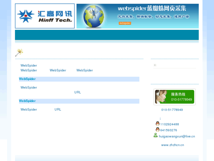 www.webspider.cn
