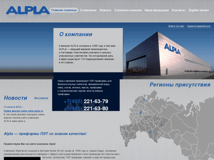 www.alpla.ru