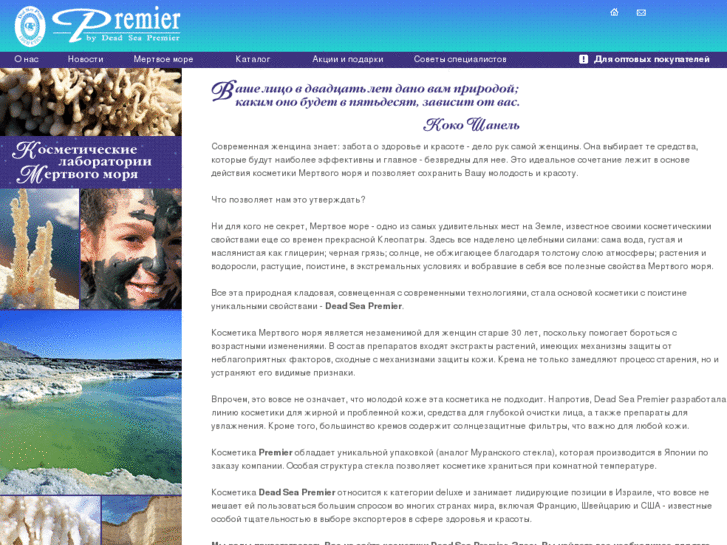 www.deadsea-premier.ru