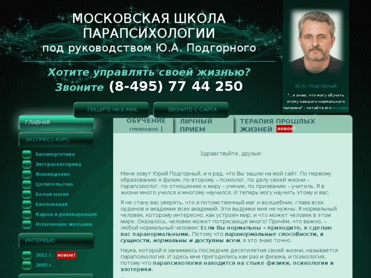 Московская Школа Парапсихологии Под Руководством Подубный Ю А