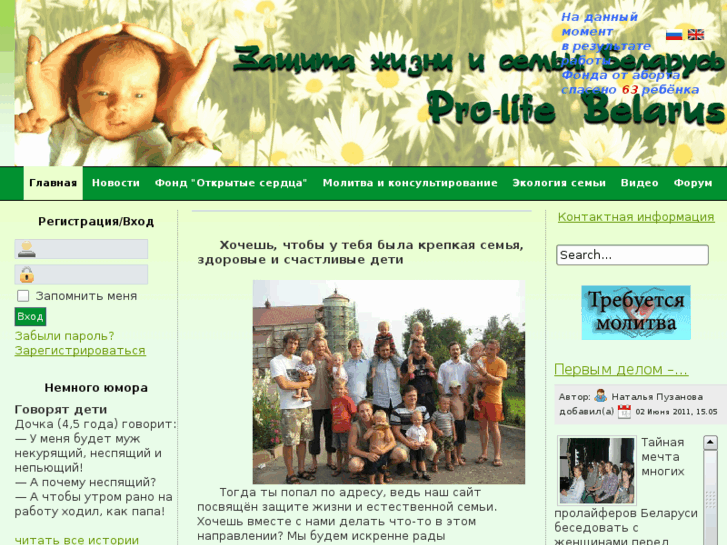 www.prolife-belarus.org