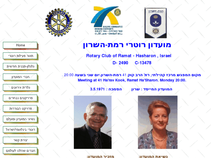 www.rotary-ramat-hasharon.org