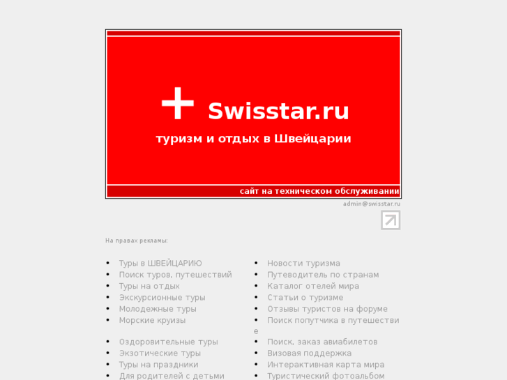 www.swisstar.ru