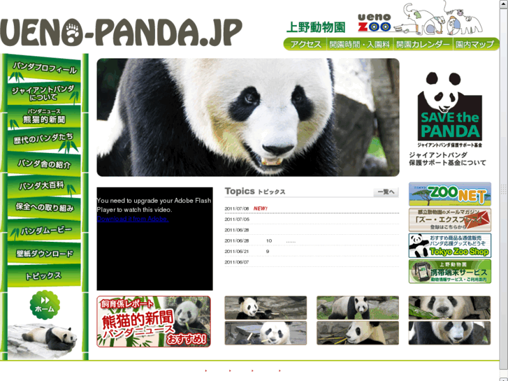 www.ueno-panda.jp