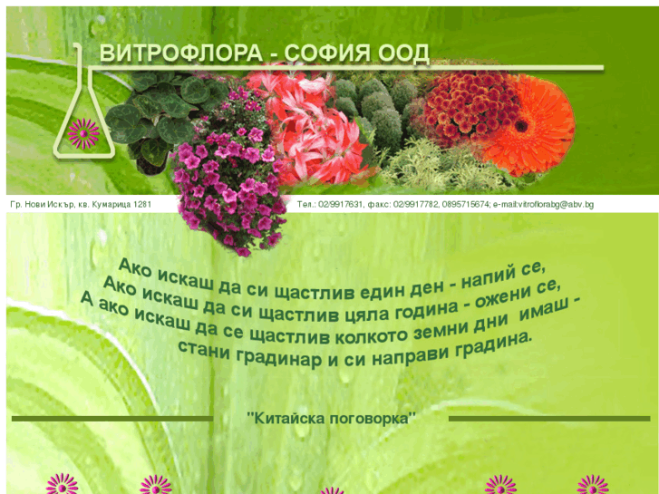 www.vitroflorabg.com