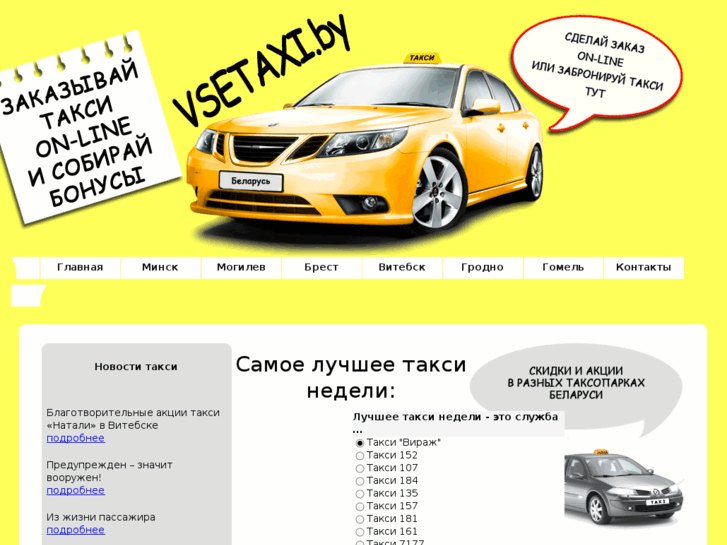 www.vsetaxi.by