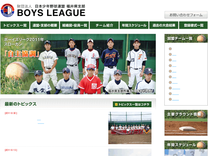 www.boysleague-fukui.jp