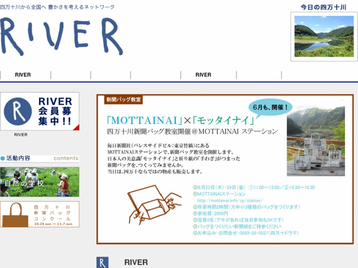 www.npo-river.net