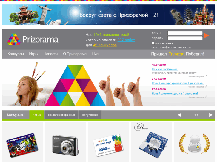 www.prizorama.ru