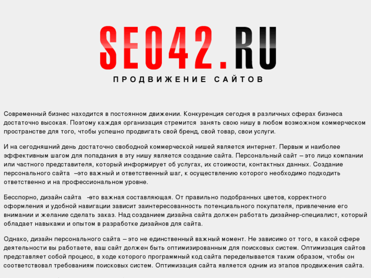 www.seo42.ru