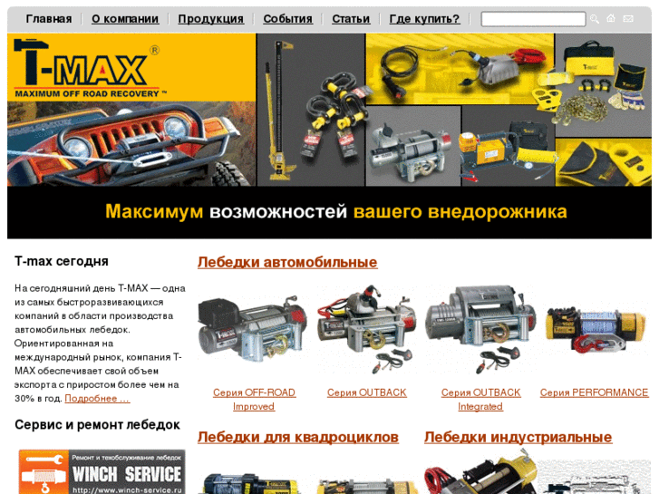 www.t-max.ru