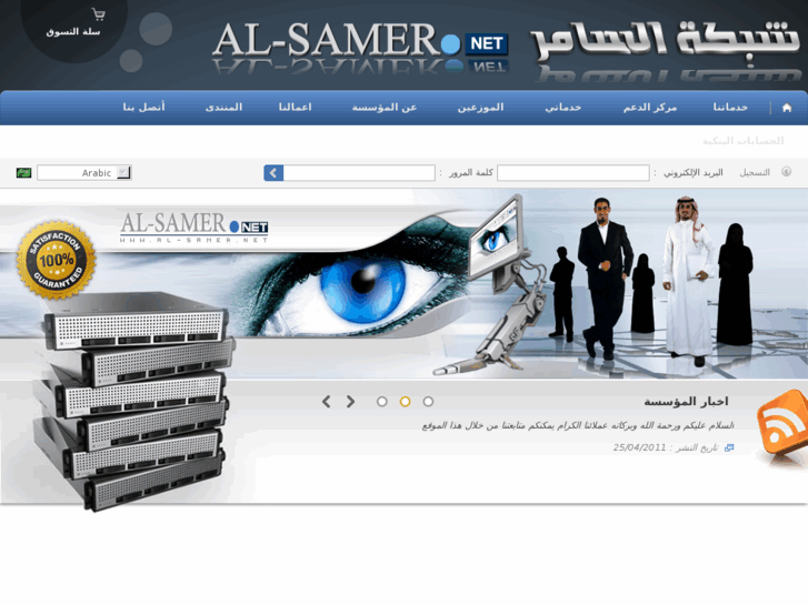 www.al-samer.net