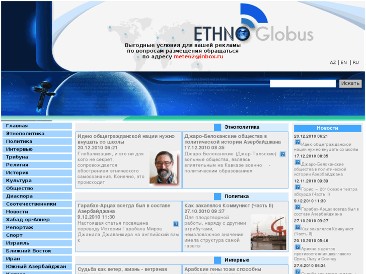 www.ethnoglobus.com