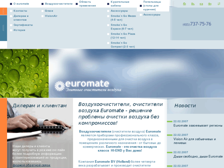 www.euromate-air.ru