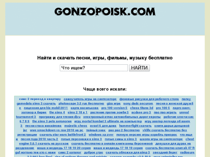 www.gonzopoisk.com