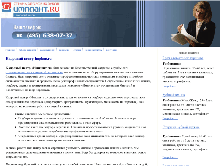 www.kadr-implant.ru