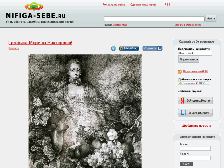 www.nifiga-sebe.ru