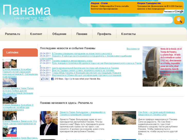 www.panama.ru