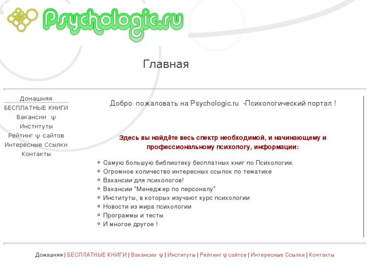 www.psychologic.ru